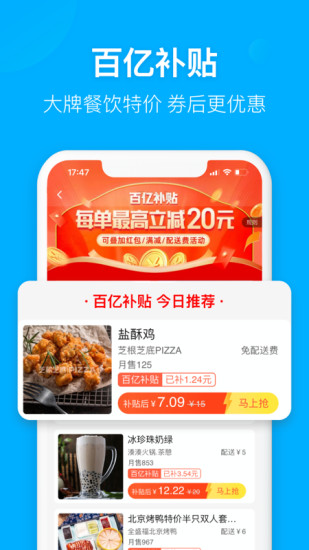 饿了么app最新版