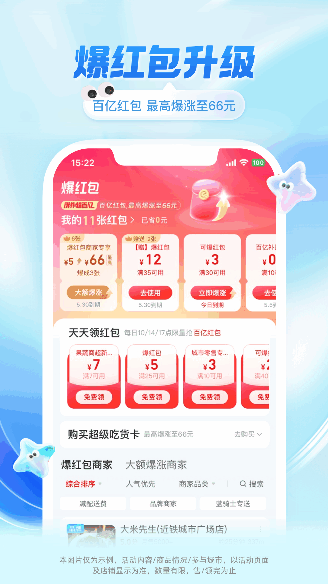 精彩截图-饿了么2025官方新版