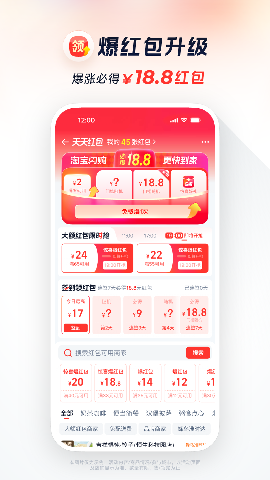 精彩截图-淘宝闪购2026官方新版