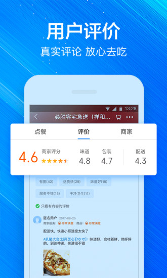 饿了么应用截图-2