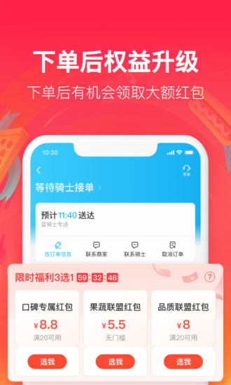 饿了么下载安卓破解版
