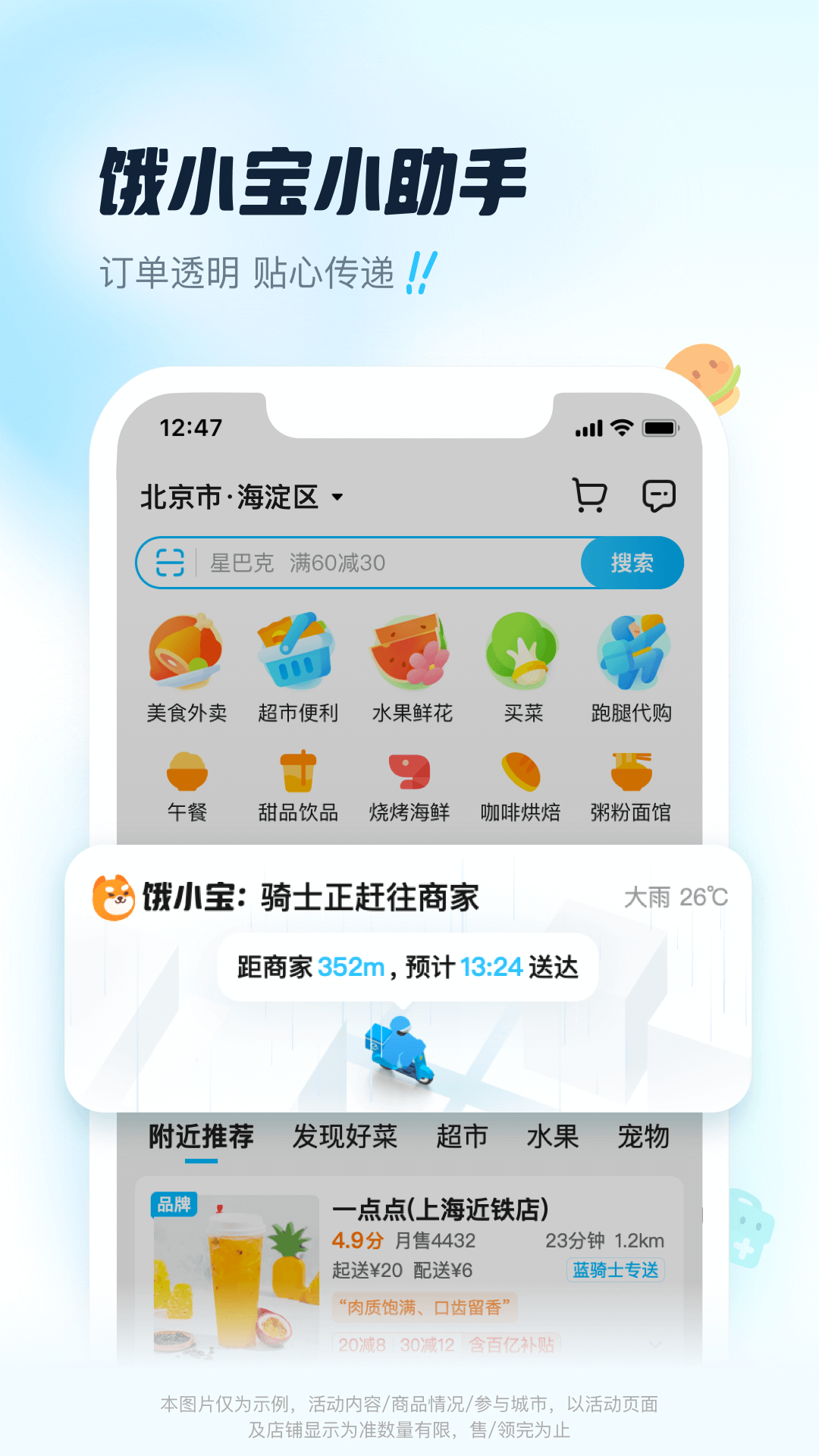 饿了么的使用截图[3]