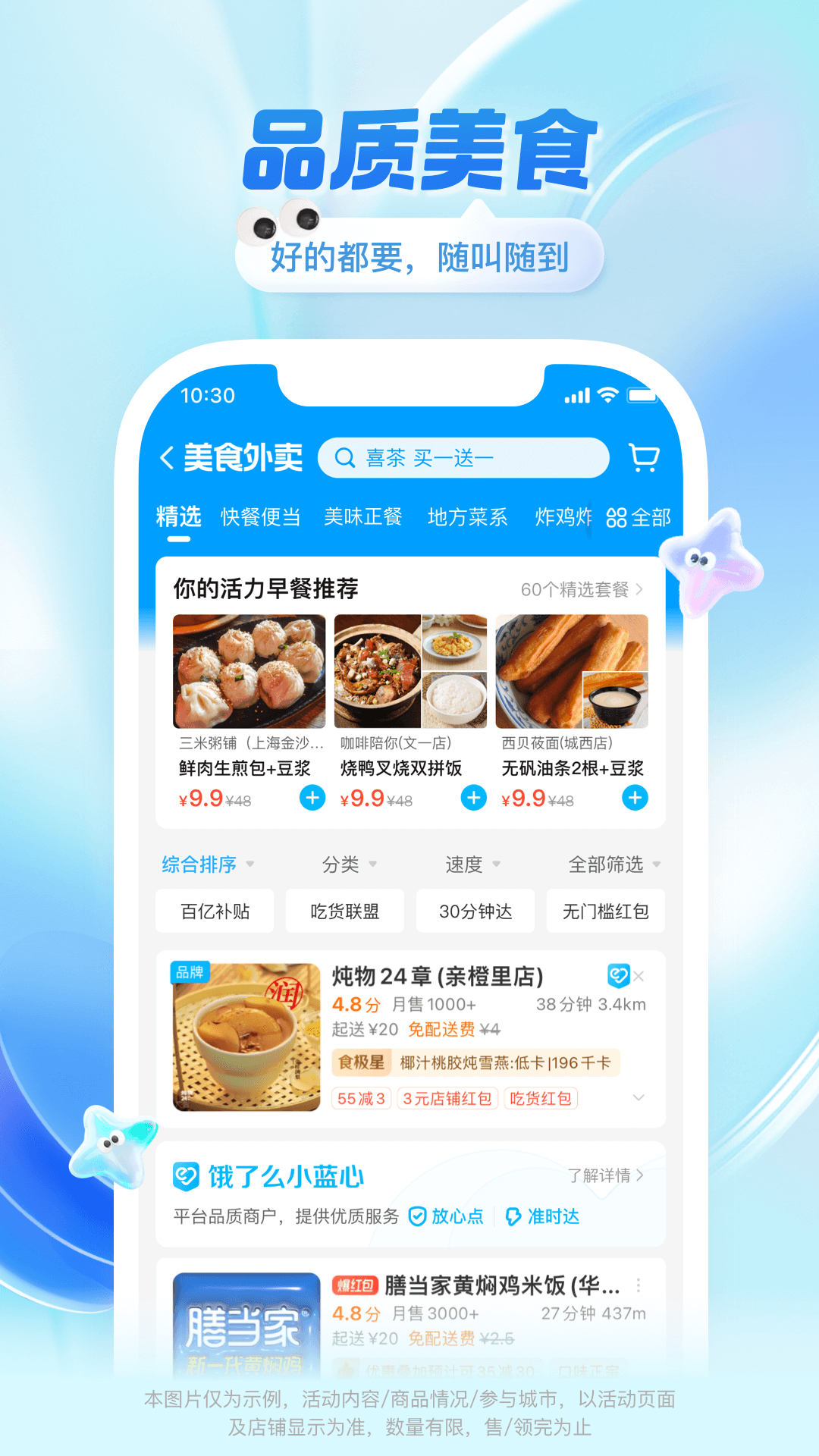  "夜宵狂欢，畅享深夜美味！"