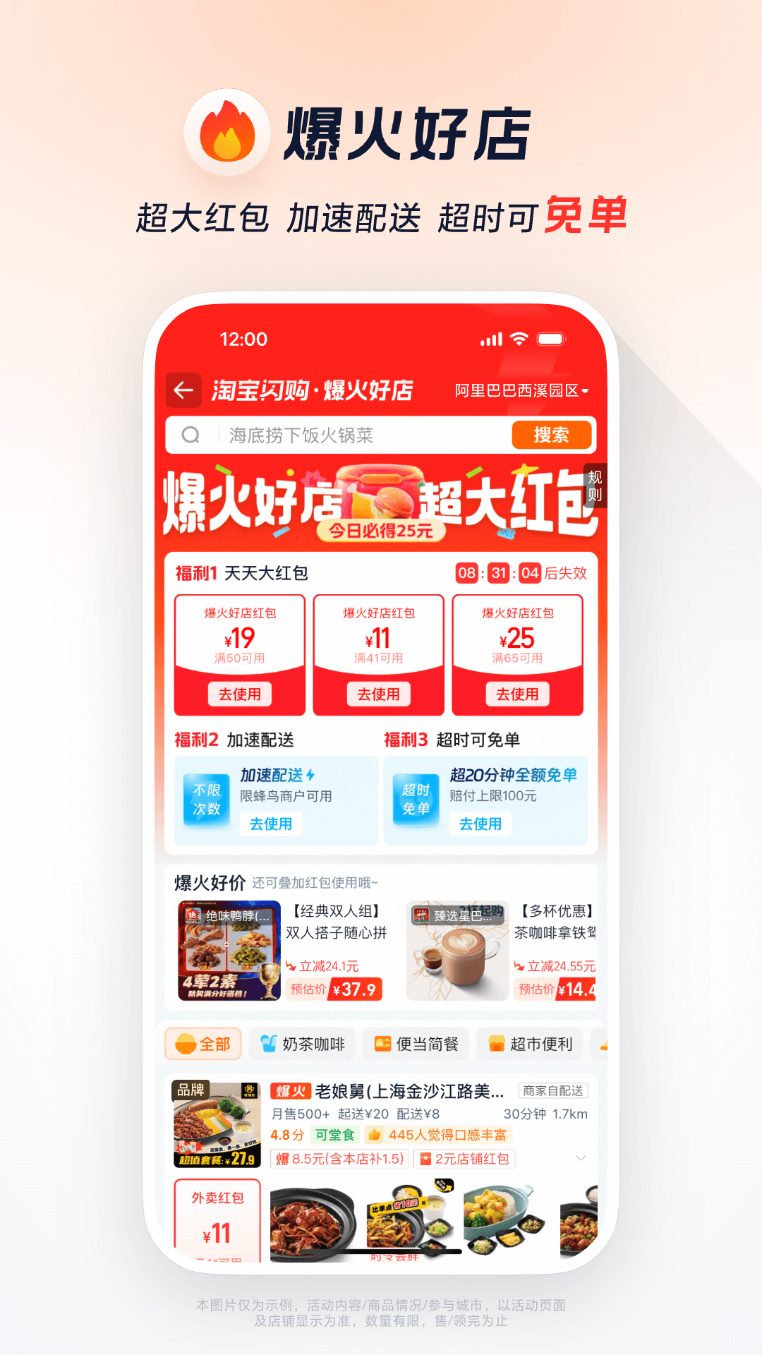 精彩截图-淘宝闪购2026官方新版