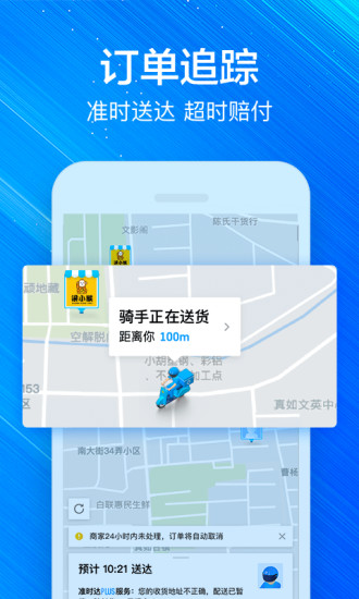 饿了么应用截图-3