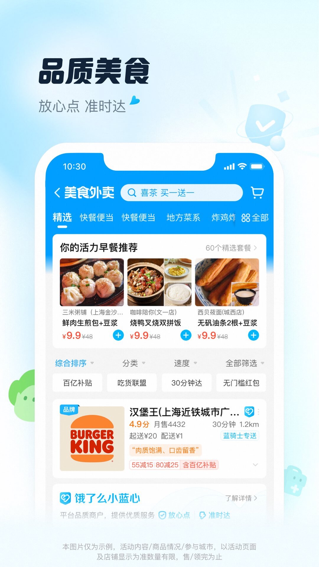 饿了么的使用截图[4]