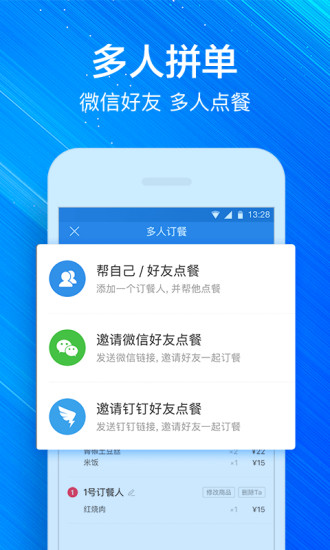 饿了么应用截图-4