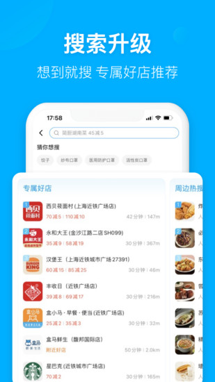 饿了么app免费版本