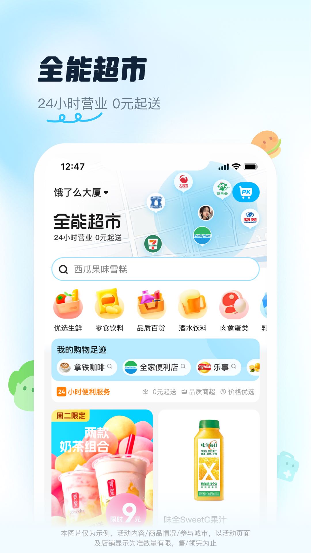 饿了么的使用截图[5]