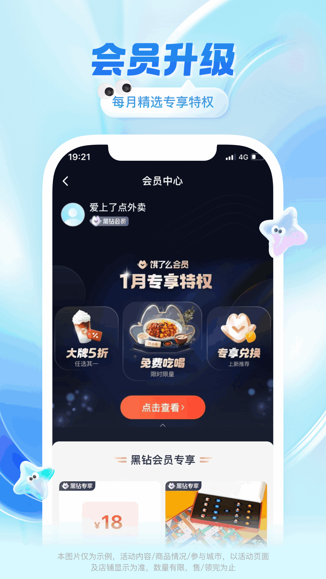 精彩截图-饿了么2025官方新版
