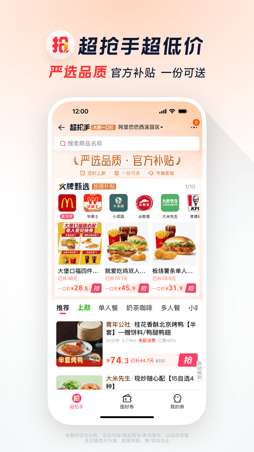 精彩截图-淘宝闪购2026官方新版