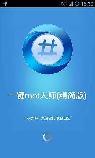 一键root大师官网，手机root权限的便捷之选