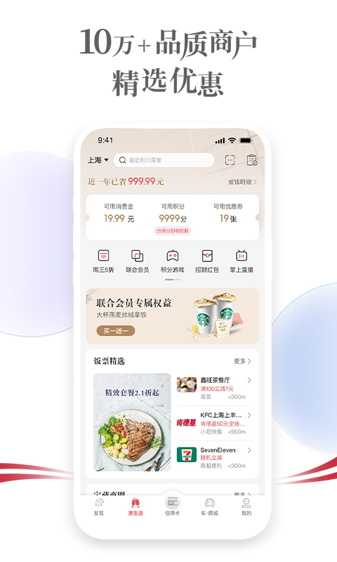 精彩截图-掌上生活2025官方新版