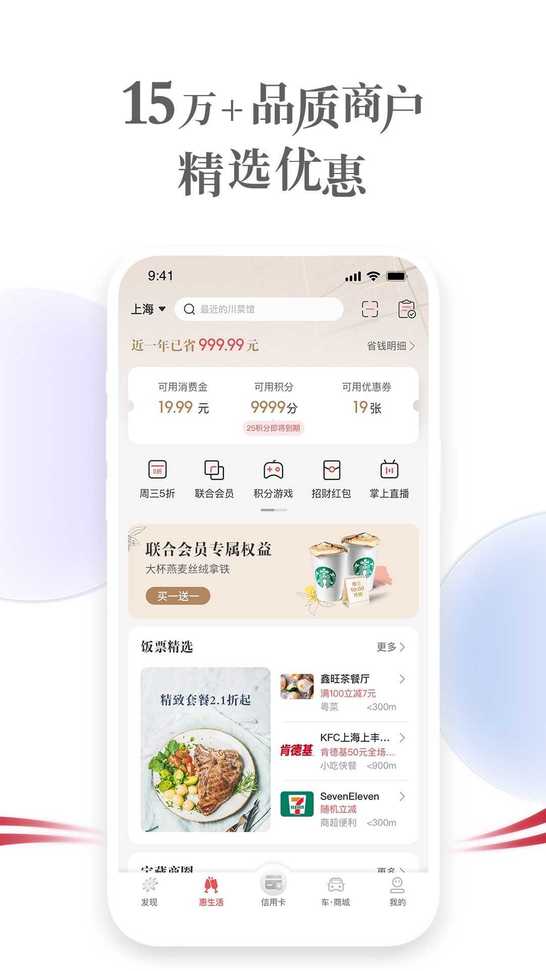 精彩截图-掌上生活2026官方新版