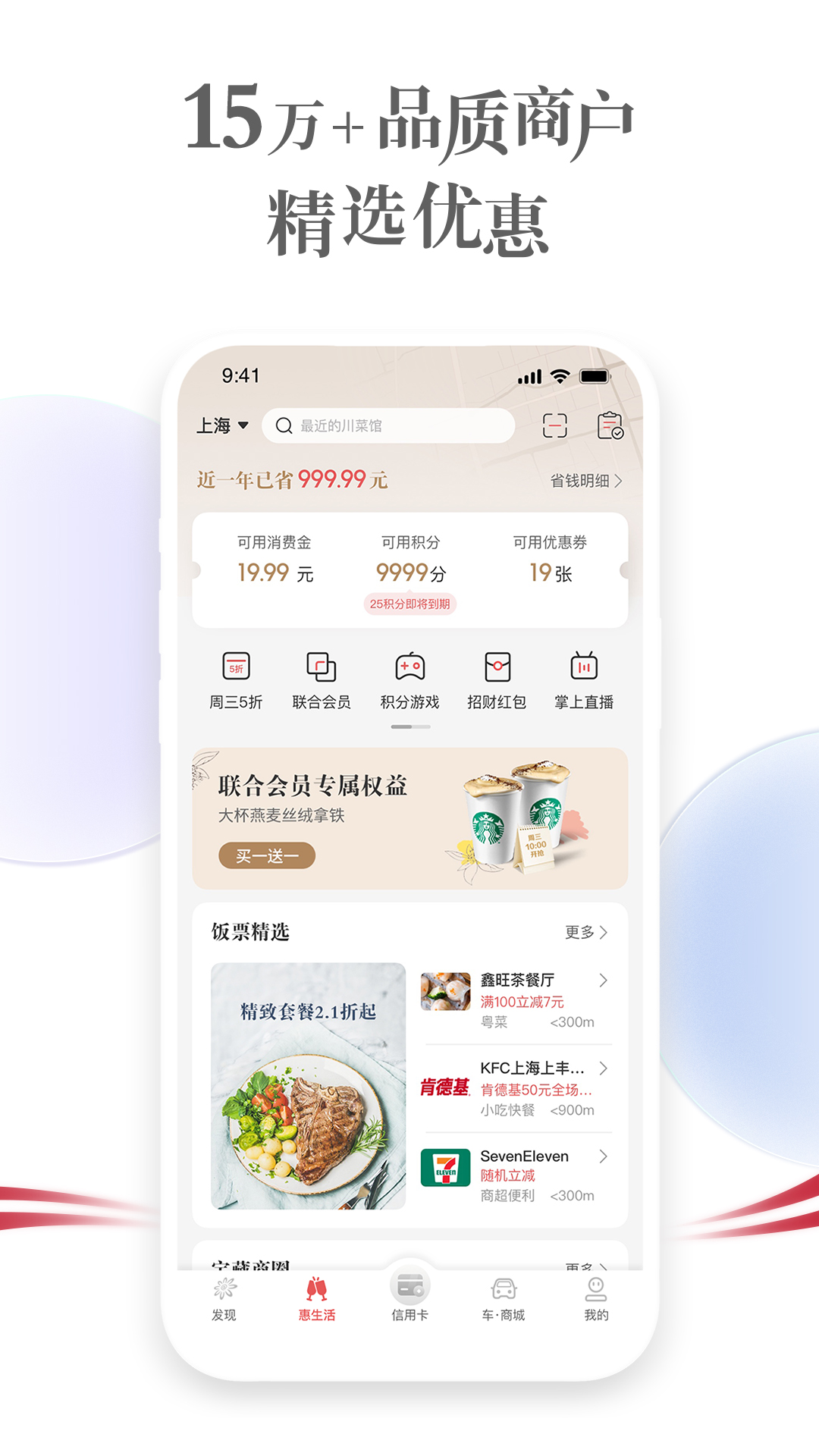 精彩截图-掌上生活2026官方新版