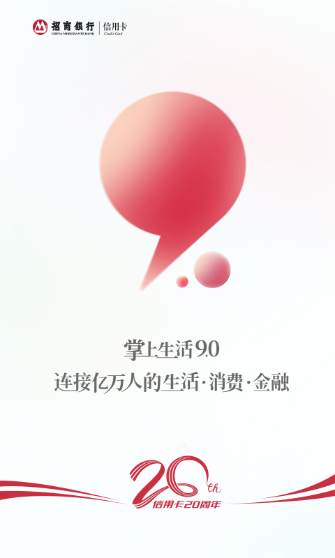  "掌上生活：提升品质，畅享便利"