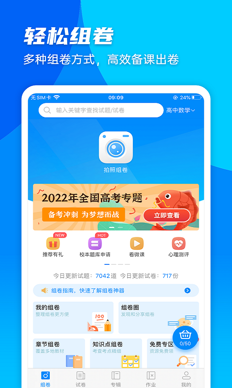 精彩截图-菁优网2025官方新版