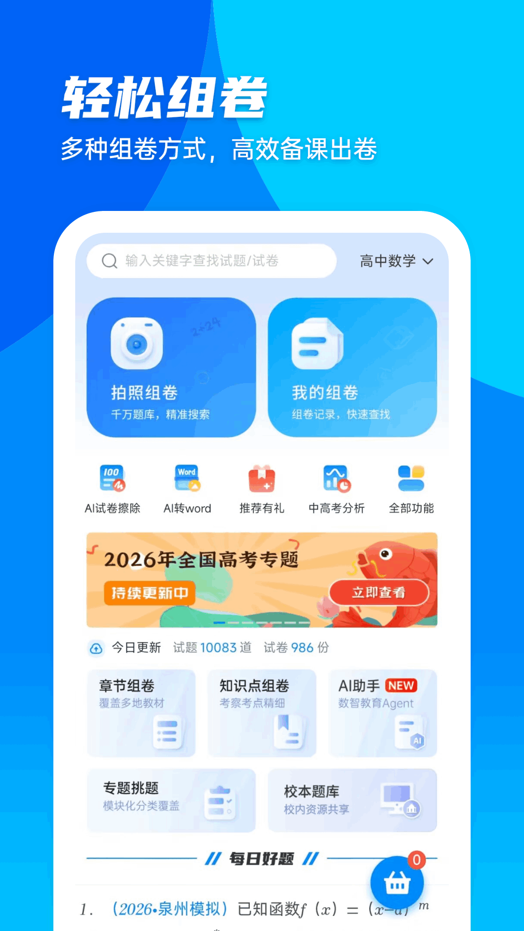 精彩截图-菁优网2026官方新版