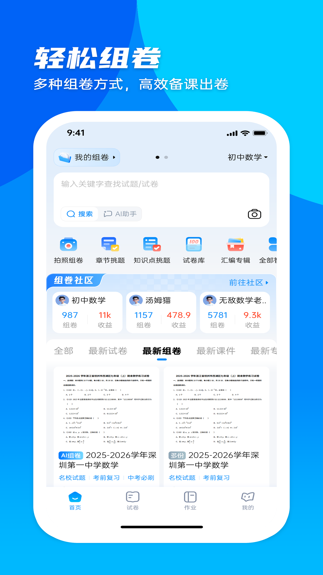 精彩截图-菁优网2026官方新版