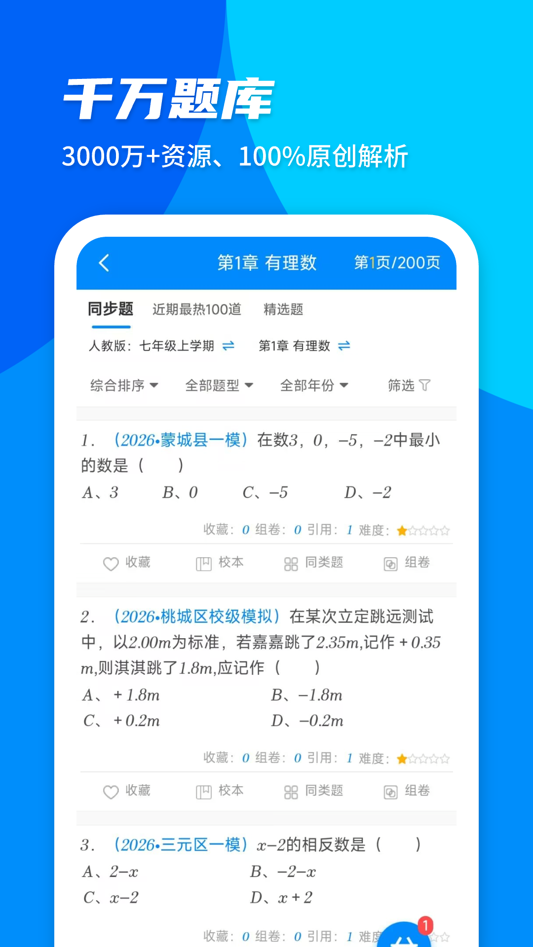 精彩截图-菁优网2026官方新版