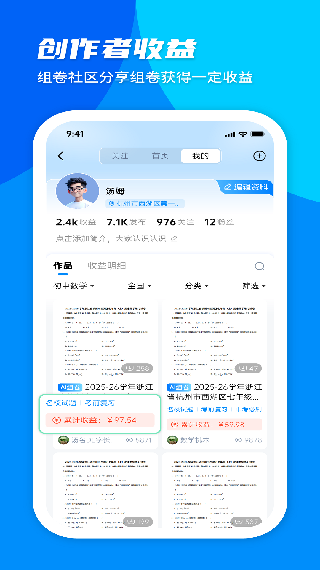 精彩截图-菁优网2026官方新版