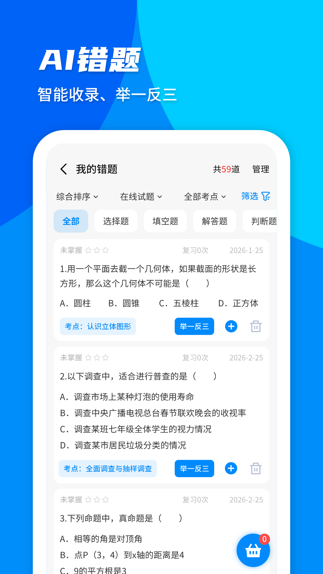 精彩截图-菁优网2026官方新版