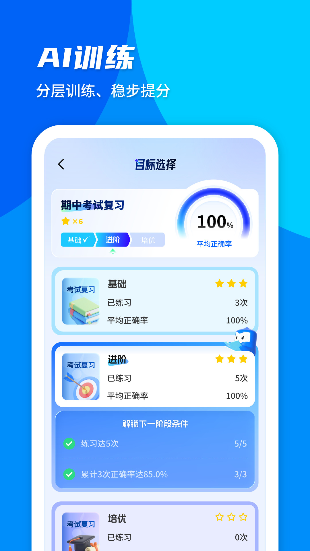 精彩截图-菁优网2026官方新版