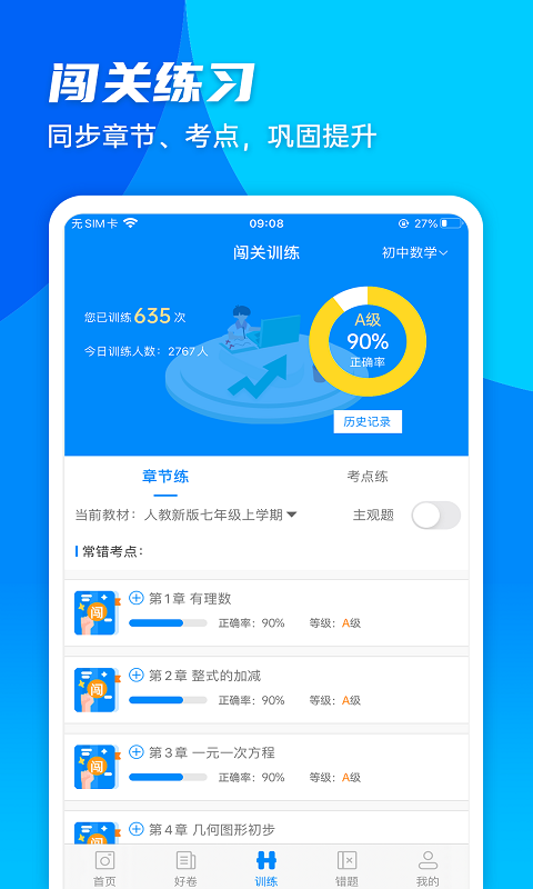 菁优网官方下载-菁优网 app 最新版本免费下载-应用宝官网