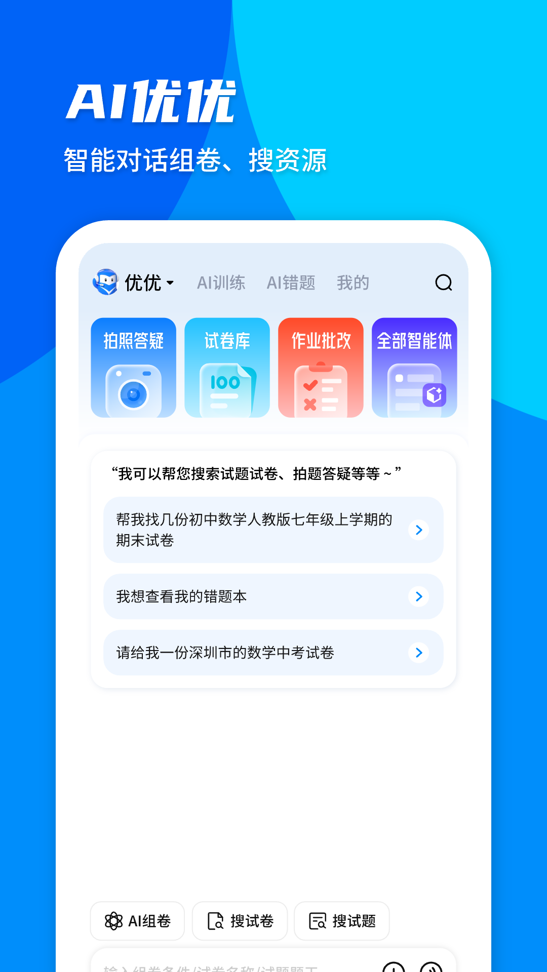 精彩截图-菁优网2026官方新版