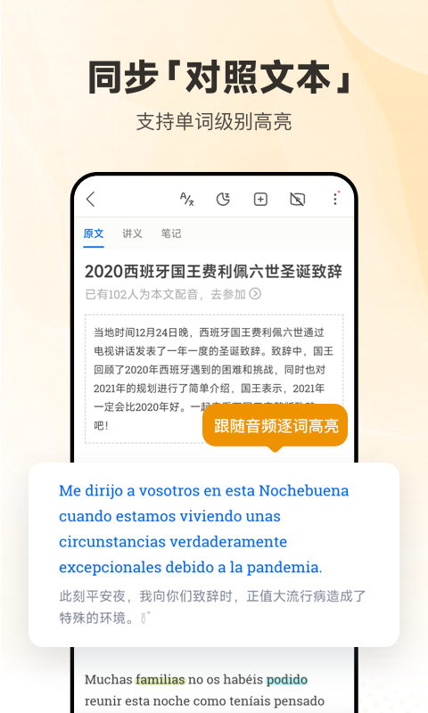 每日西语听力 截图 2