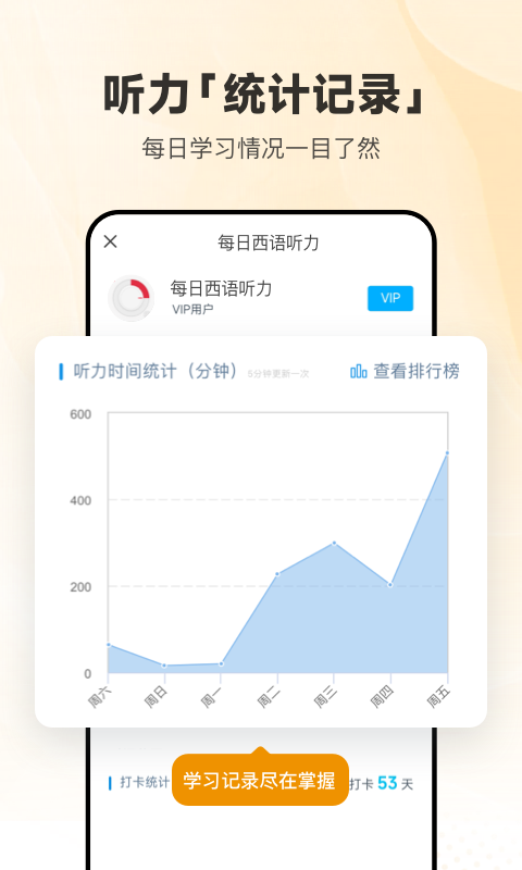 精彩截图-每日西语听力2026官方新版