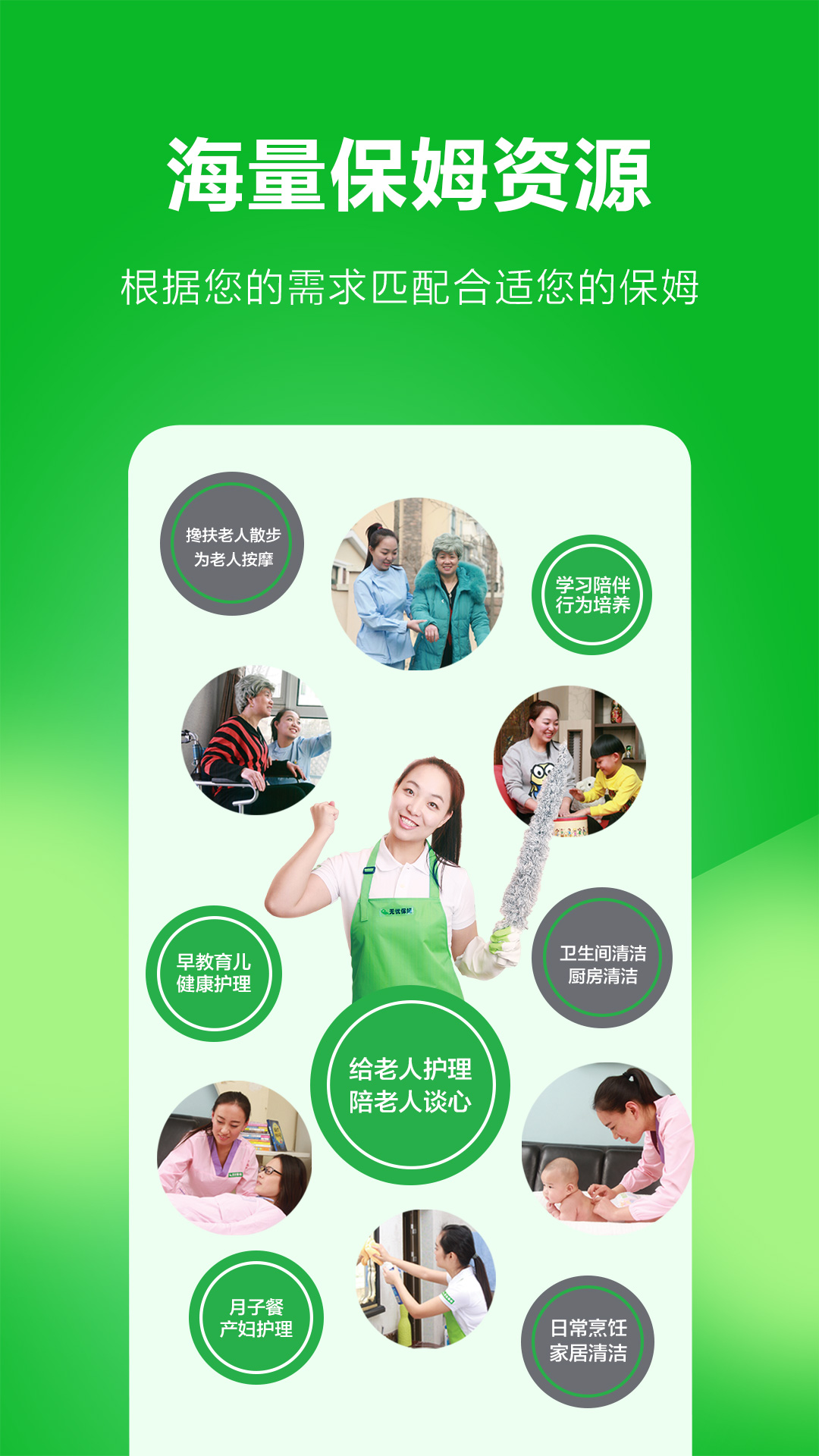 精彩截图-无忧保姆2026官方新版