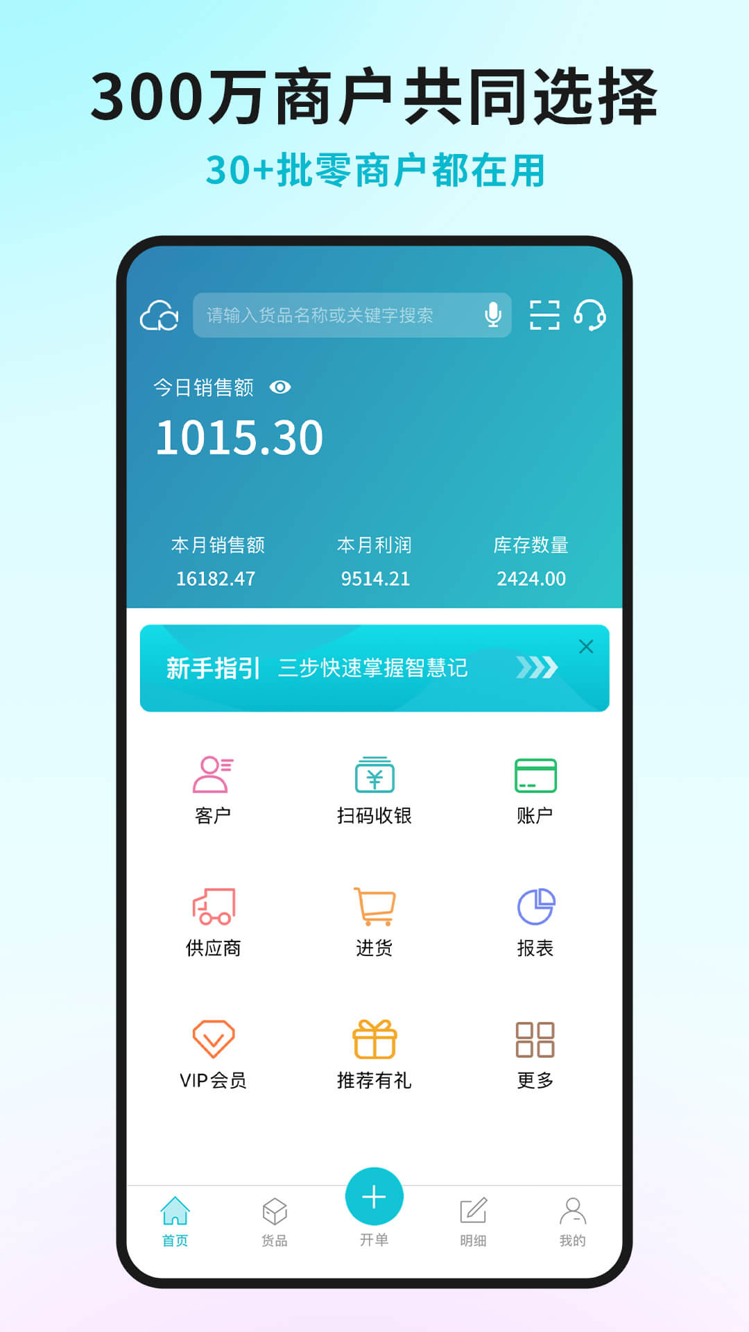 精彩截图-智慧记进销存2026官方新版
