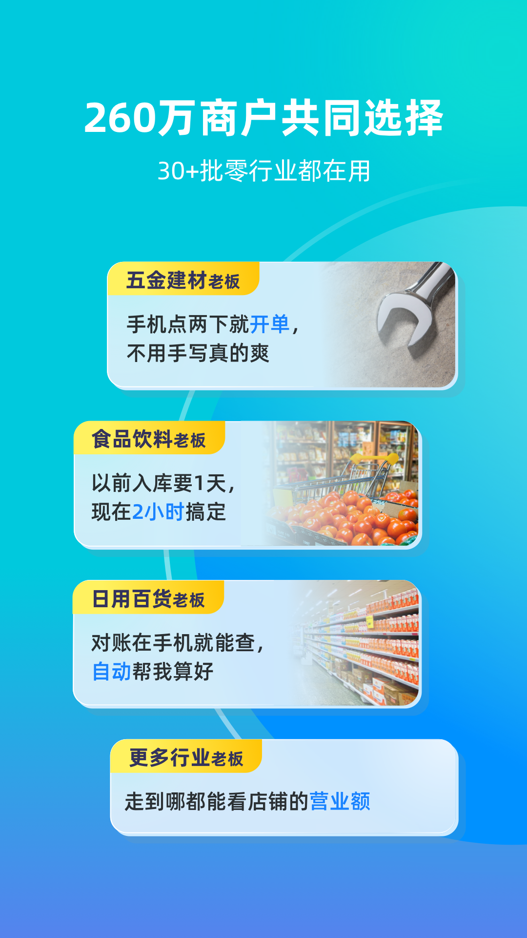 精彩截图-智慧记进销存2026官方新版