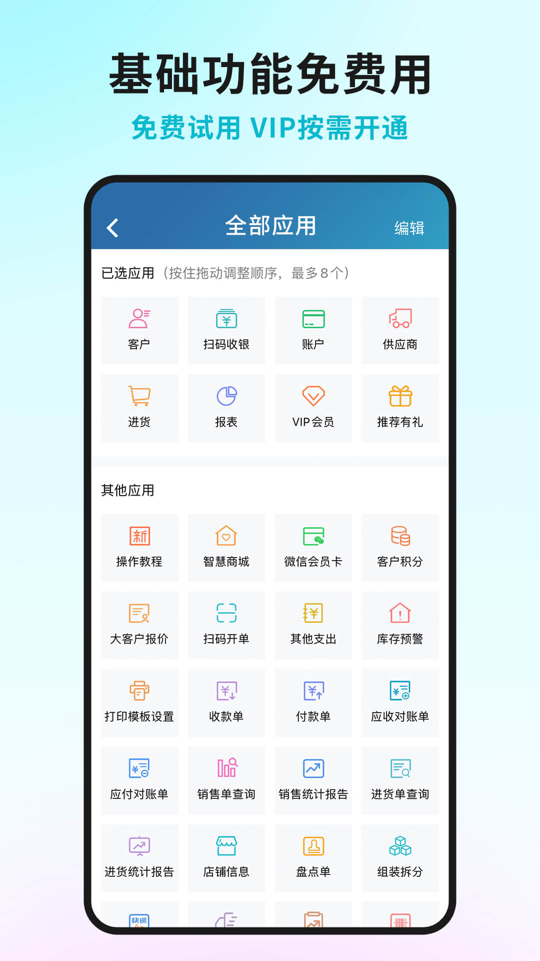 精彩截图-智慧记进销存2026官方新版