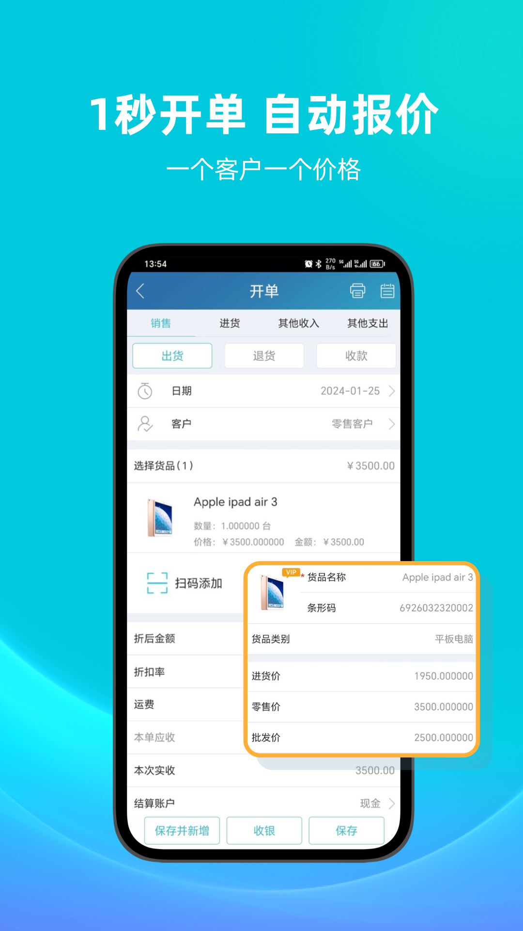 精彩截图-智慧记进销存2026官方新版