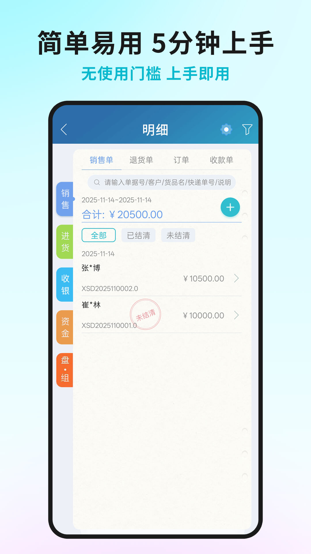 精彩截图-智慧记进销存2026官方新版