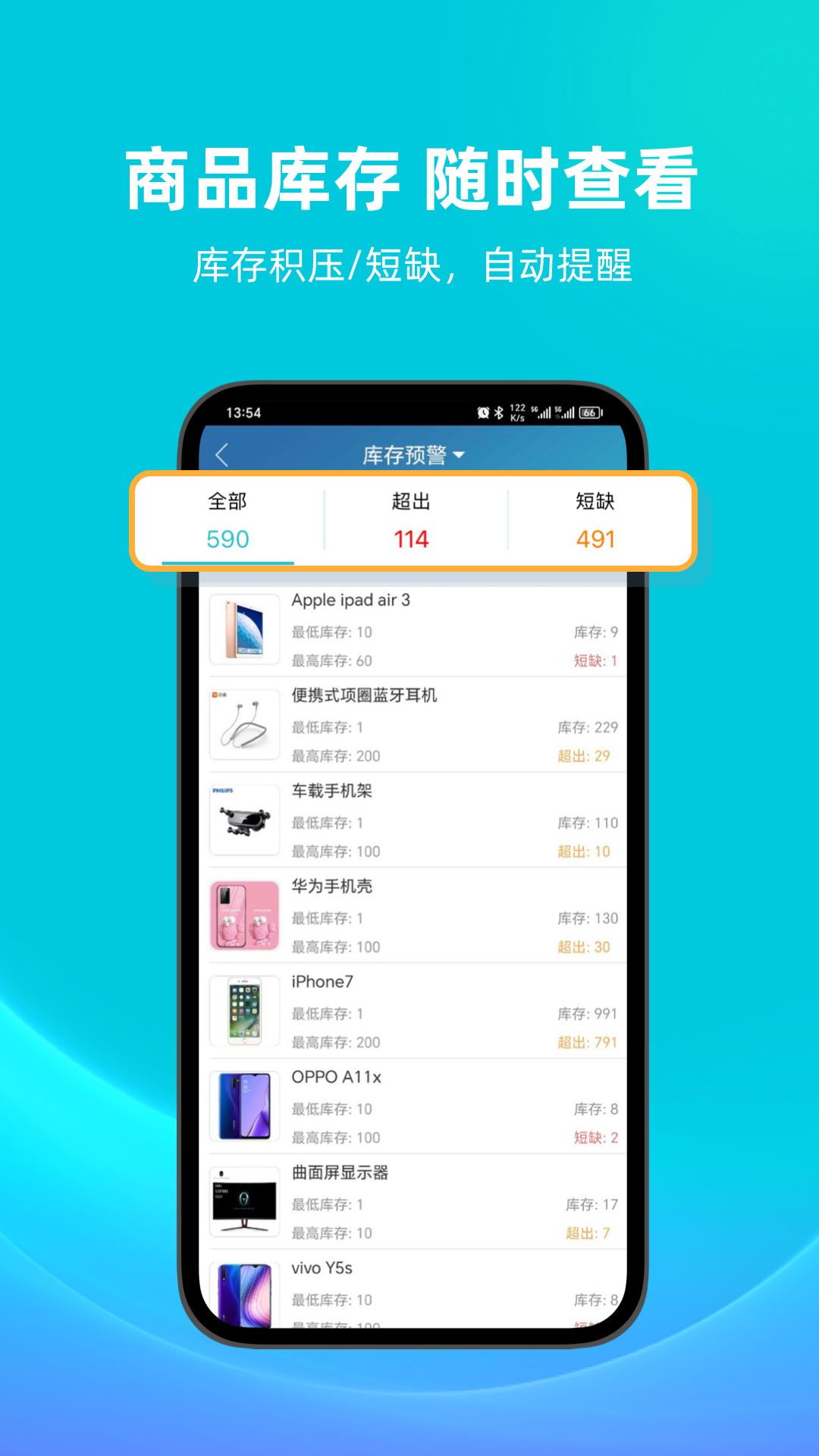 精彩截图-智慧记进销存2026官方新版