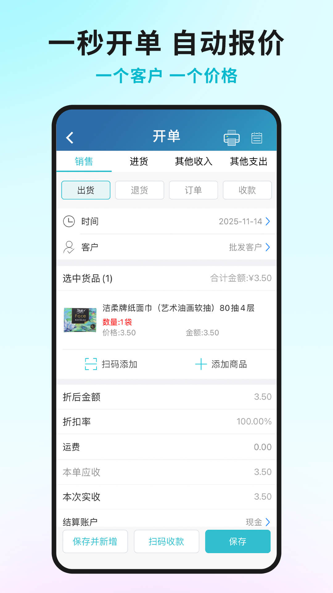 精彩截图-智慧记进销存2026官方新版