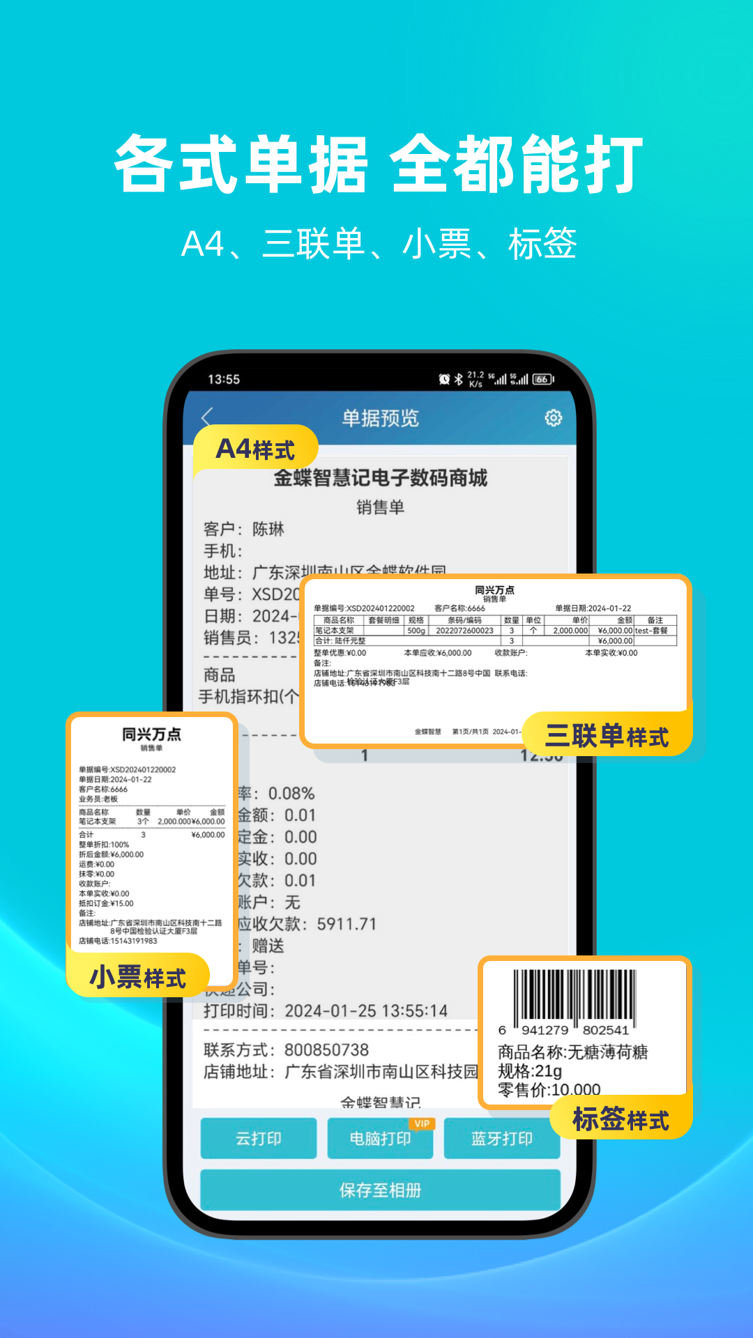 精彩截图-智慧记进销存2026官方新版
