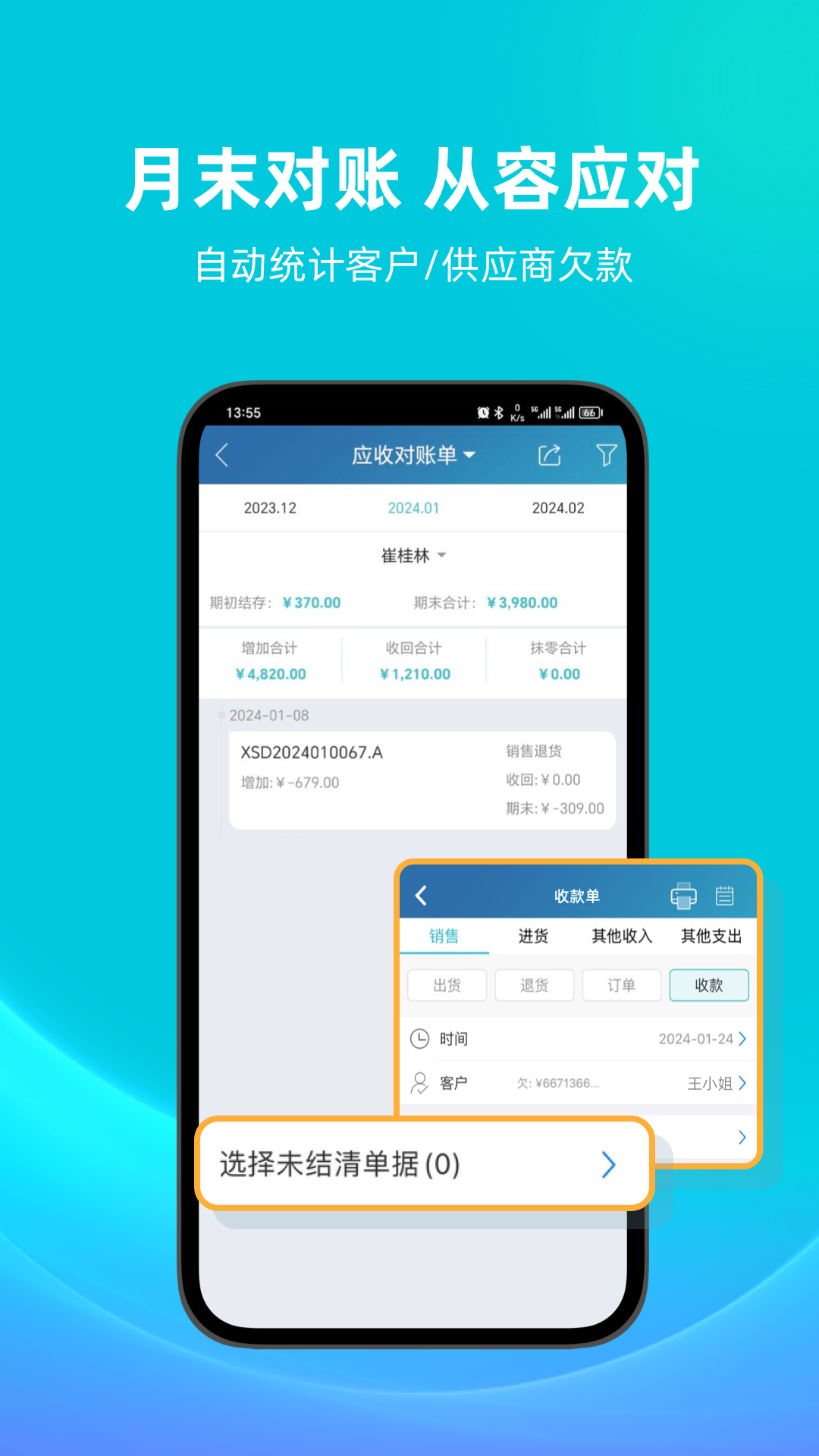 精彩截图-智慧记进销存2026官方新版