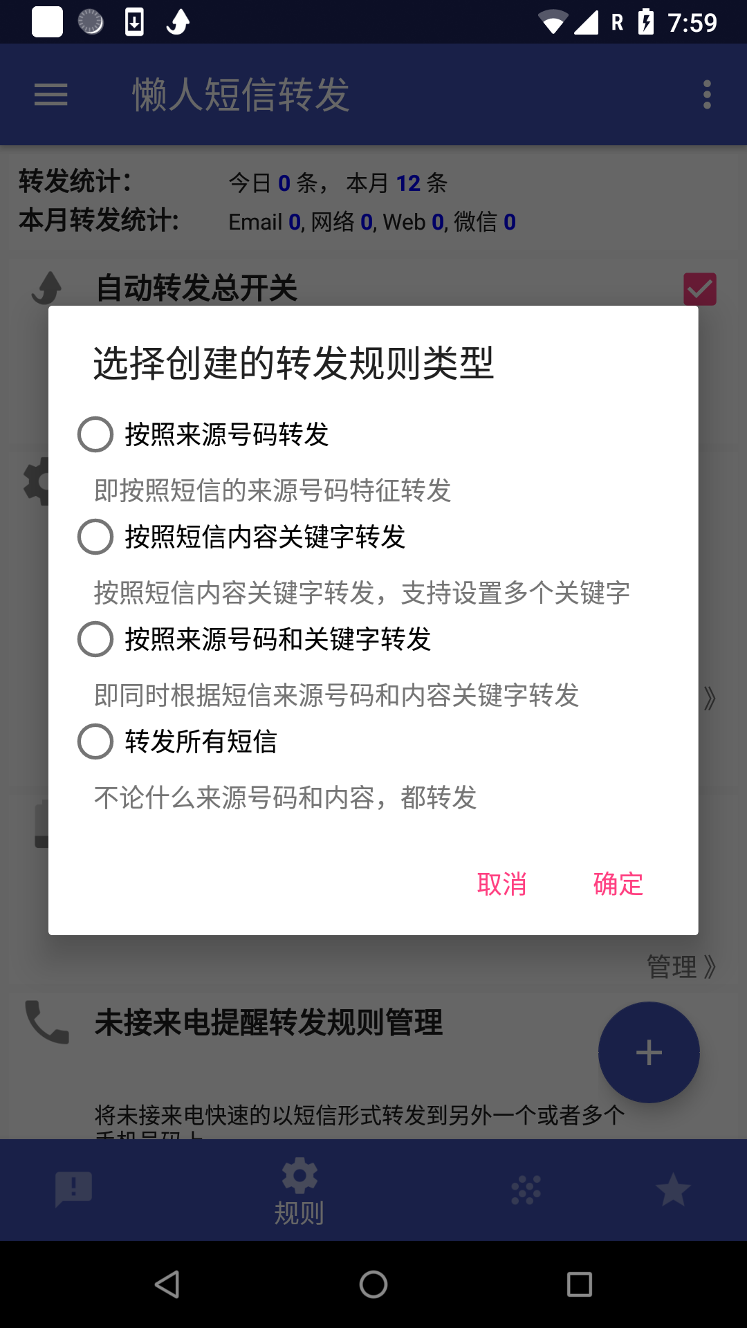 精彩截图-懒人短信2025官方新版