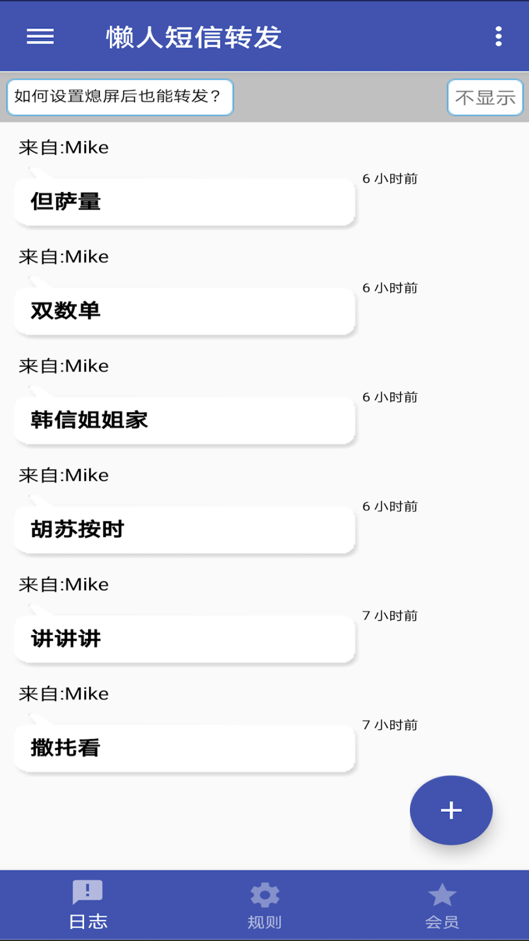 懒人短信转发 截图 1