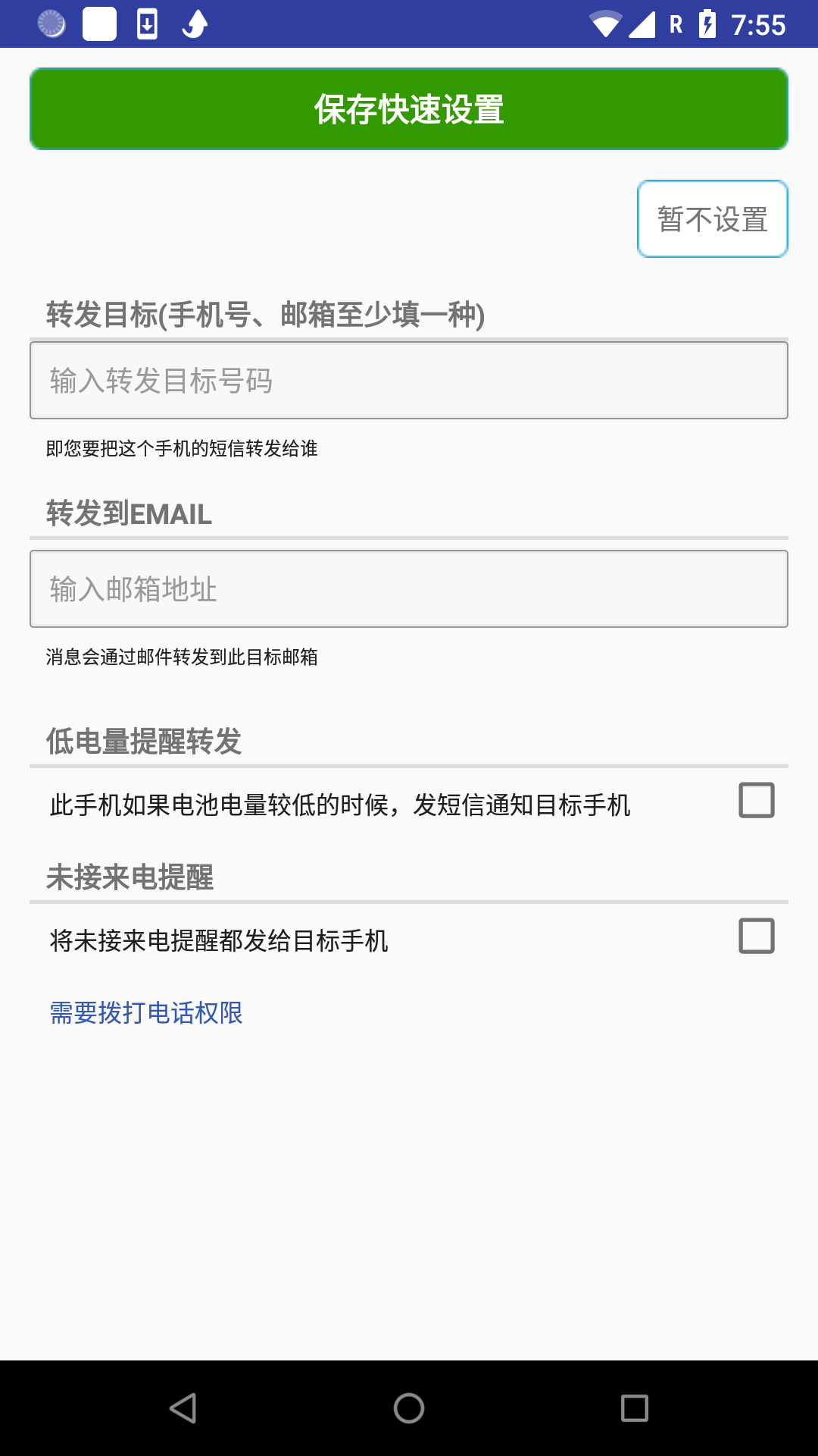 精彩截图-懒人短信2025官方新版