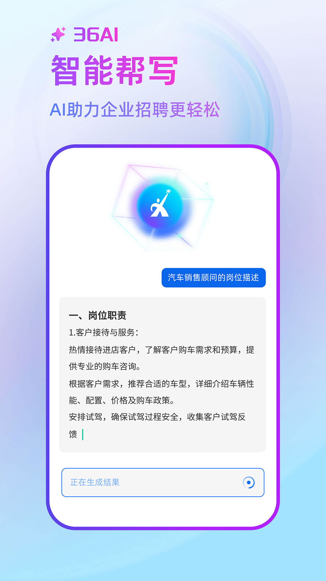 精彩截图-汽车人才网2026官方新版