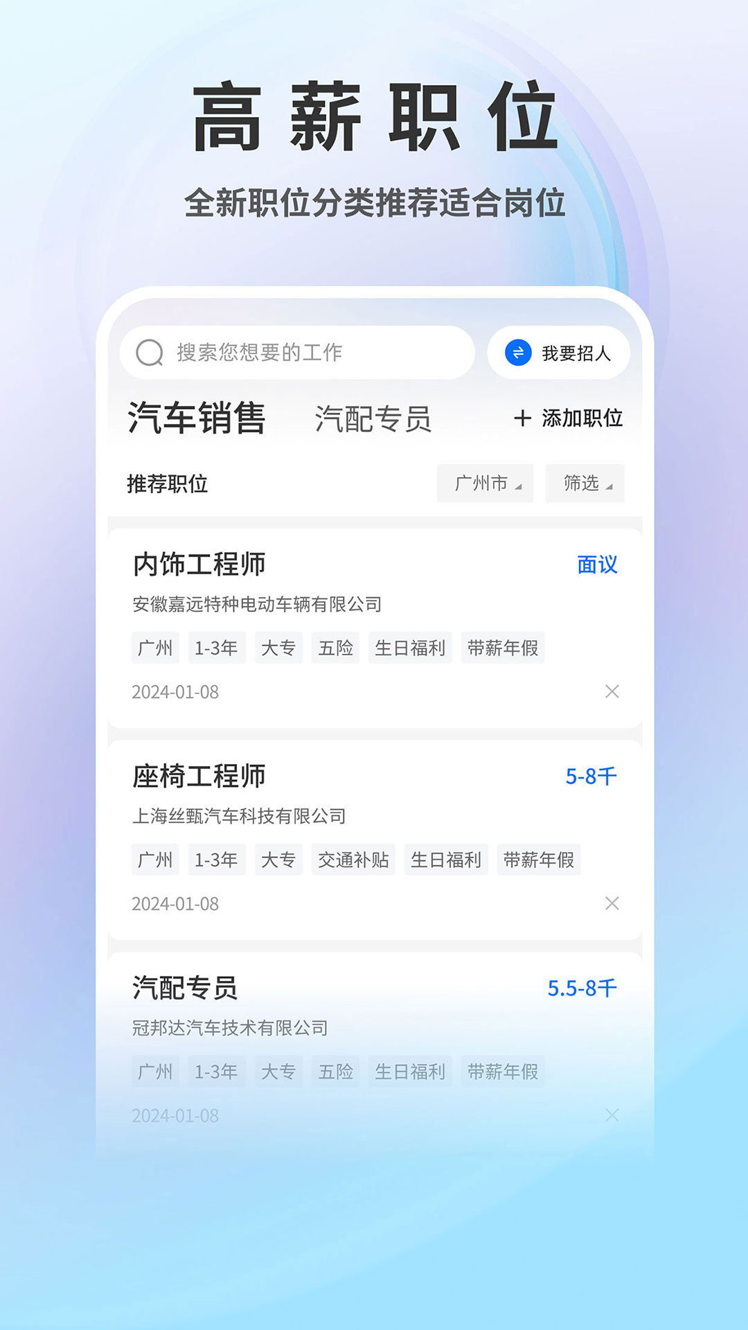 精彩截图-汽车人才网2026官方新版