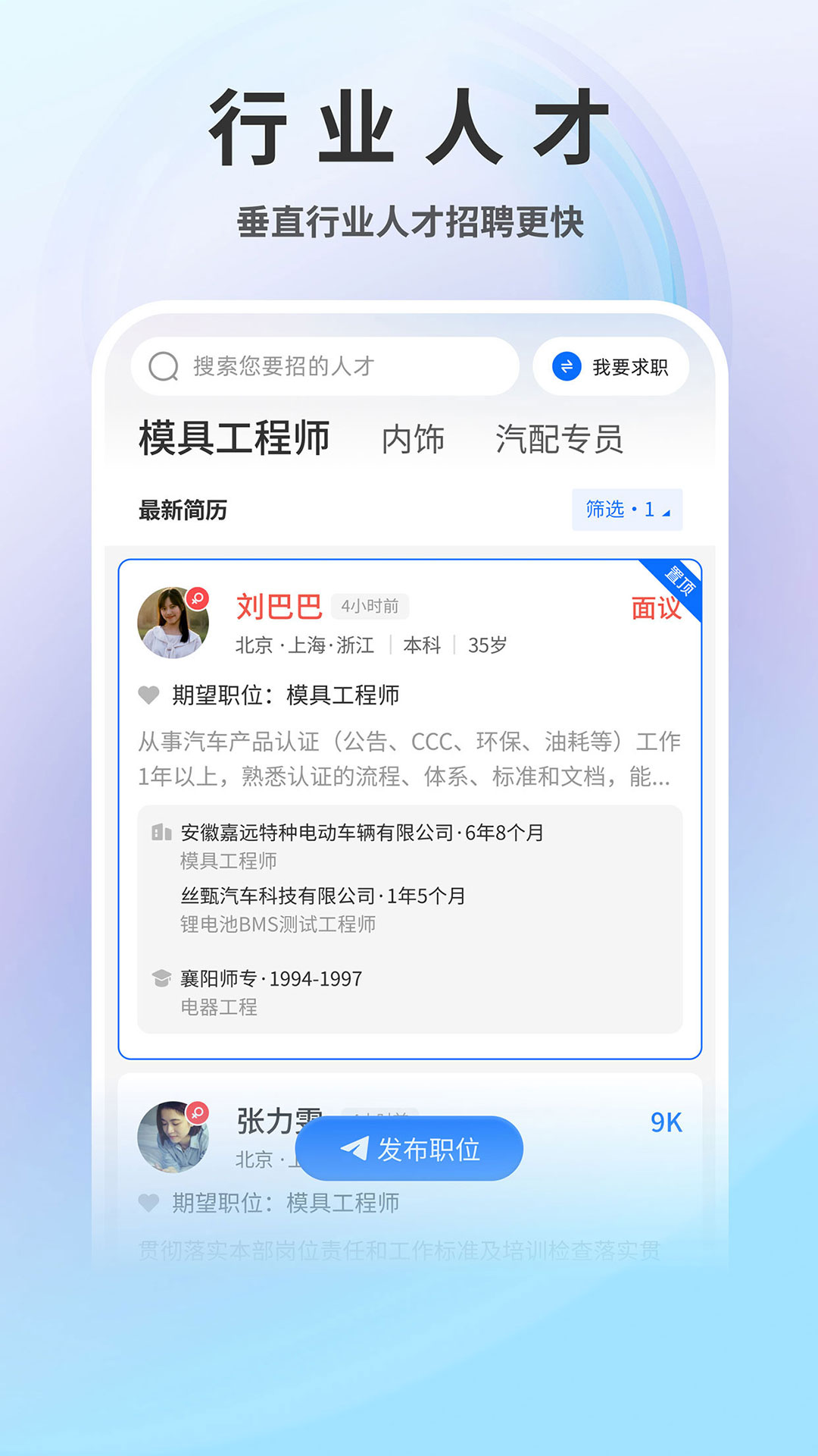 精彩截图-汽车人才网2026官方新版