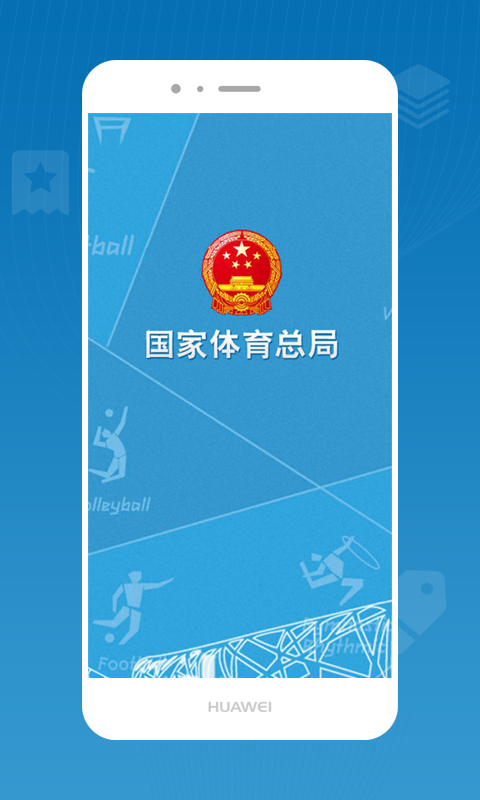 精彩截图-国家体育总局2024官方新版