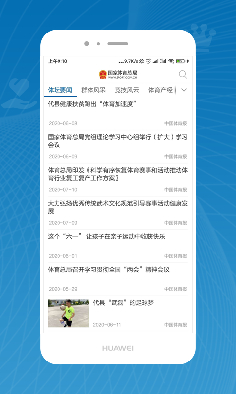 精彩截图-国家体育总局2024官方新版