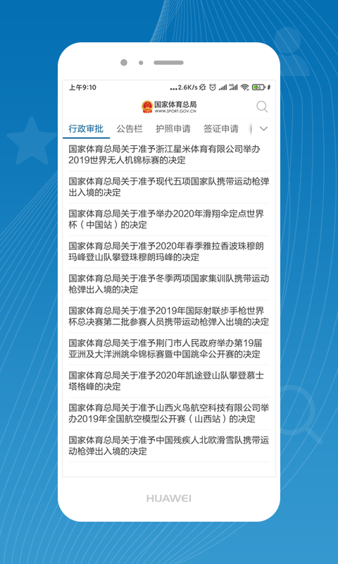 精彩截图-国家体育总局2024官方新版